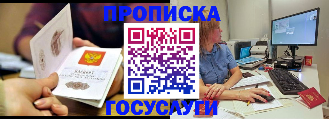 прописка ребенка в Адыгейске