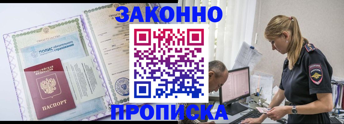прописка поиск в Адыгейске