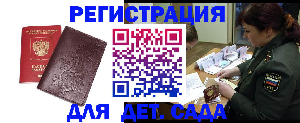 временная регистрация недорого в Адыгейске
